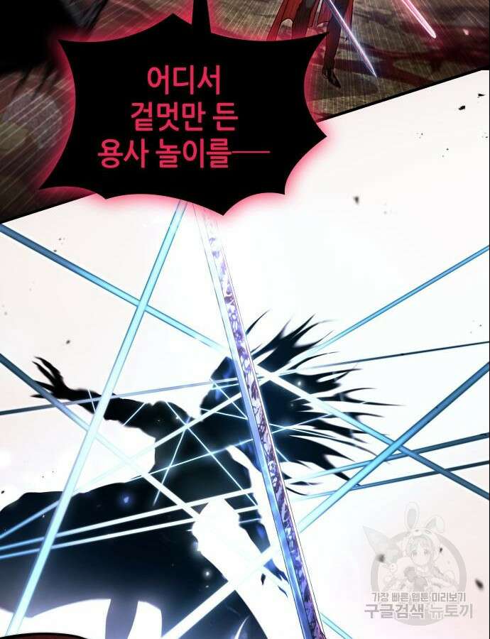 나 혼자 특성빨로 무한 성장 57화 142