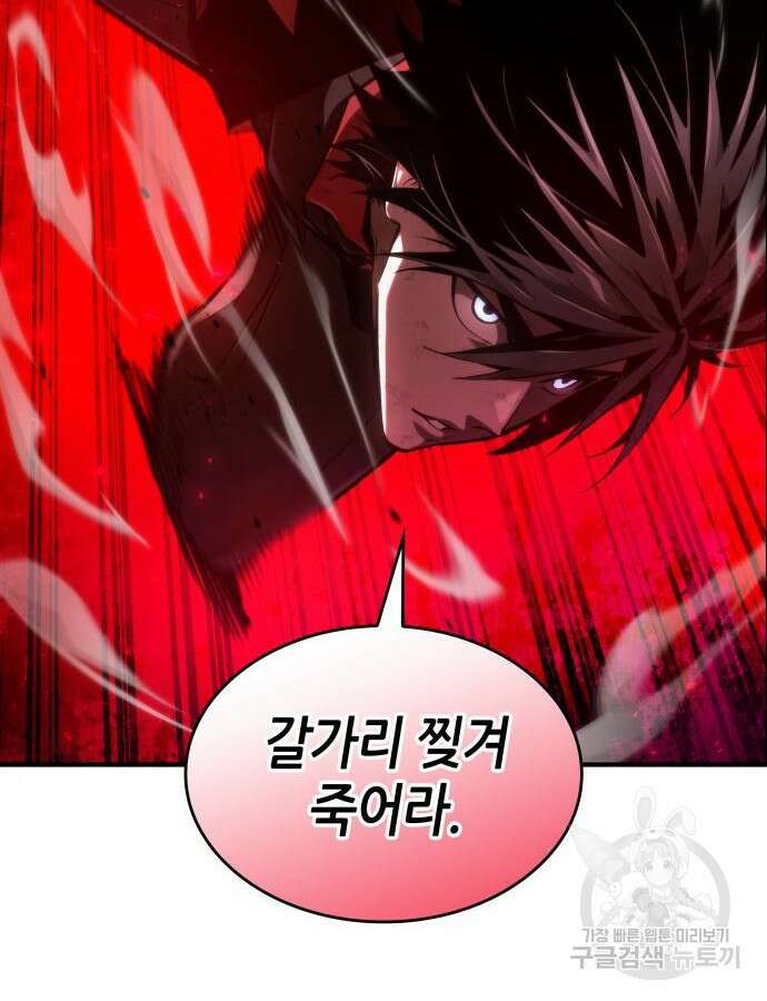 나 혼자 특성빨로 무한 성장 57화 144
