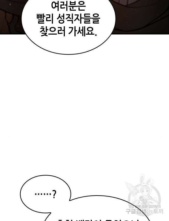 나 혼자 특성빨로 무한 성장 57화 151