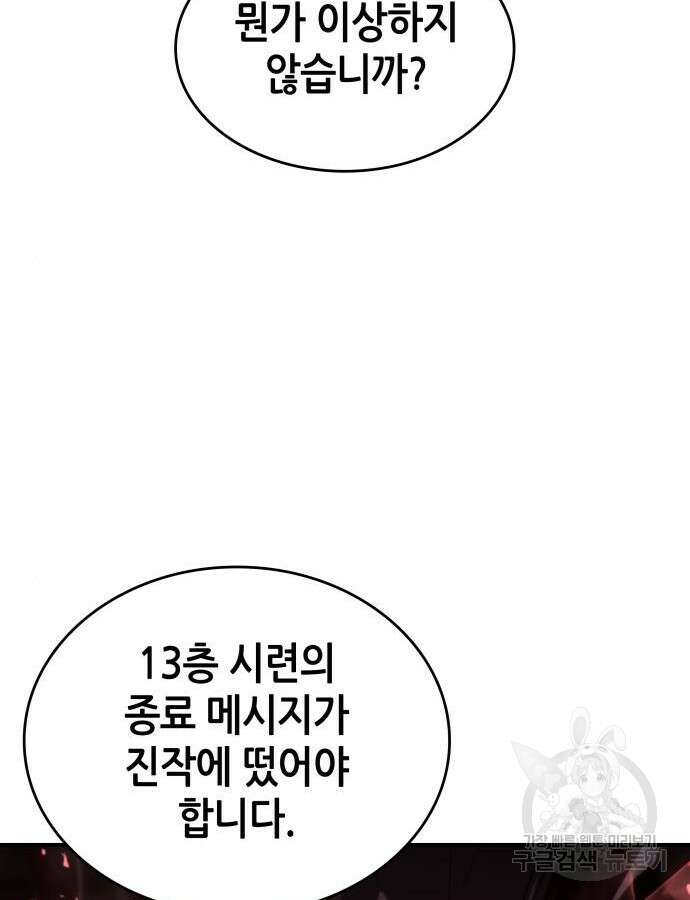 나 혼자 특성빨로 무한 성장 57화 154