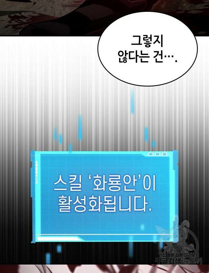 나 혼자 특성빨로 무한 성장 57화 156