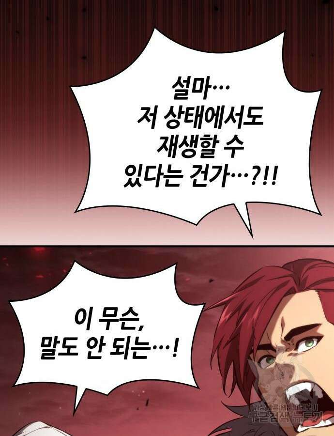 나 혼자 특성빨로 무한 성장 57화 159
