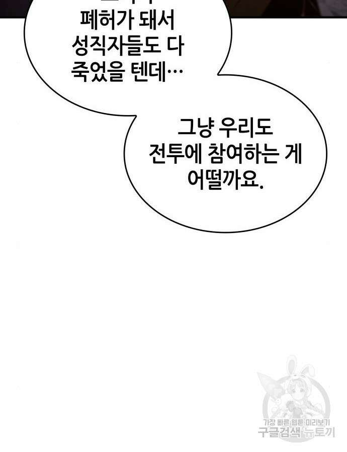 나 혼자 특성빨로 무한 성장 57화 161