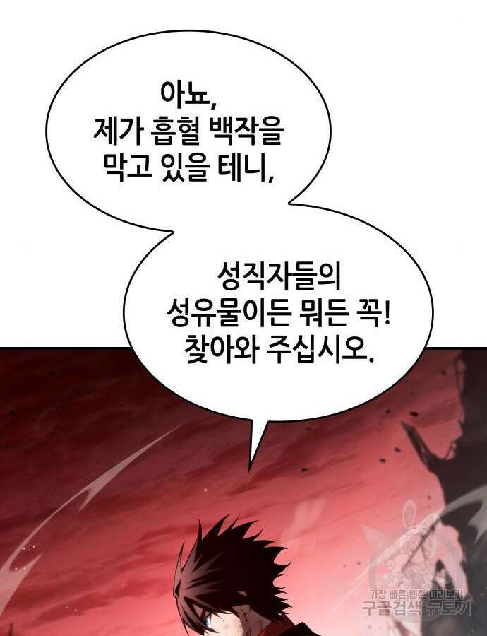 나 혼자 특성빨로 무한 성장 57화 162