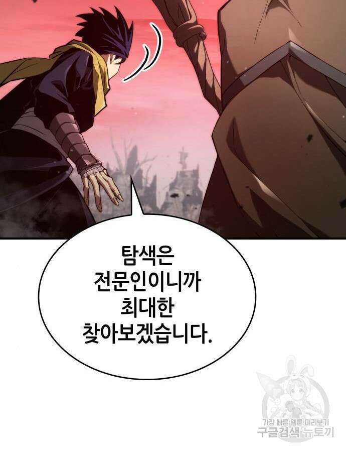 나 혼자 특성빨로 무한 성장 57화 165