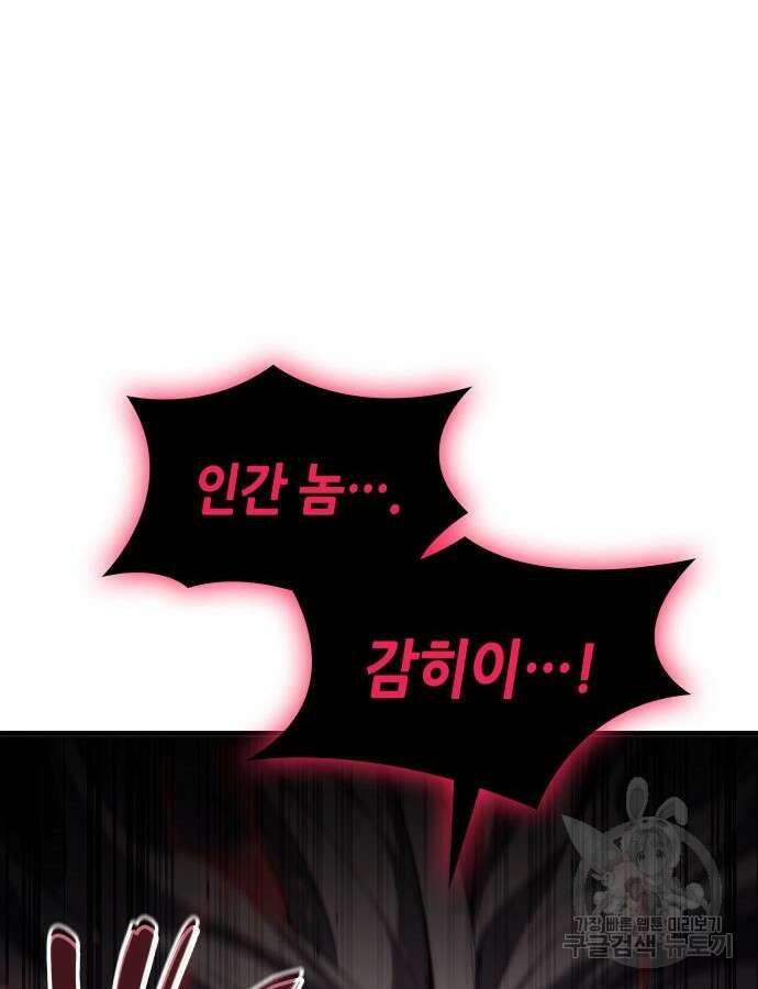 나 혼자 특성빨로 무한 성장 57화 170