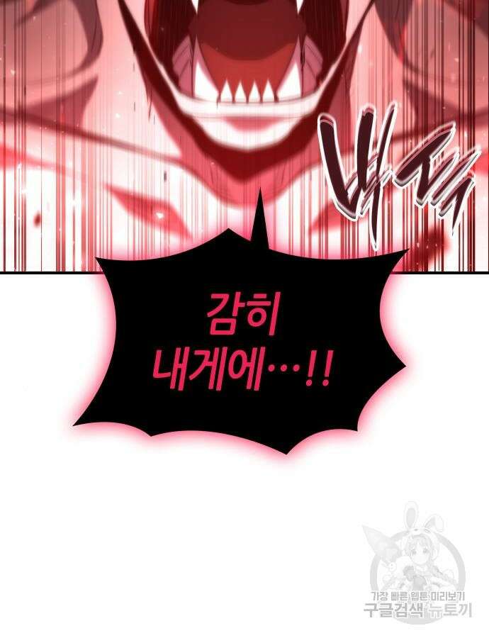 나 혼자 특성빨로 무한 성장 57화 172
