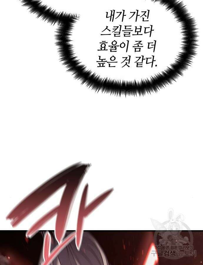 나 혼자 특성빨로 무한 성장 57화 175