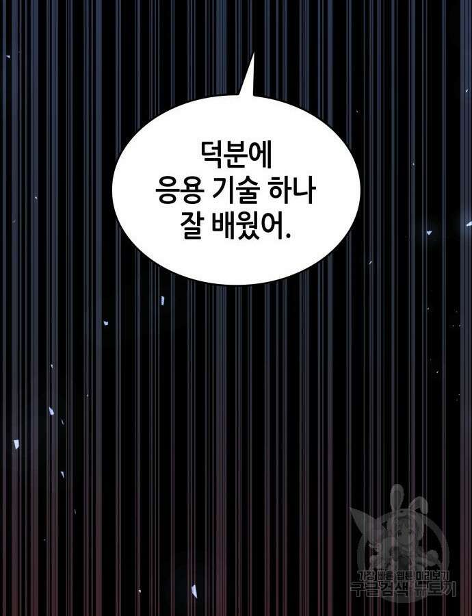 나 혼자 특성빨로 무한 성장 57화 201