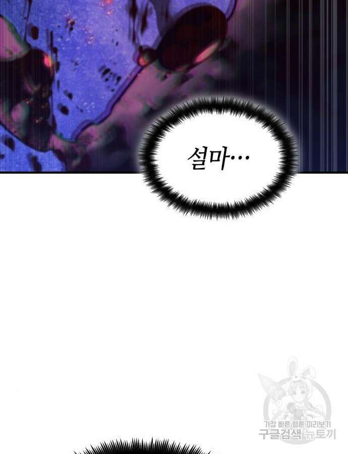 나 혼자 특성빨로 무한 성장 57화 211