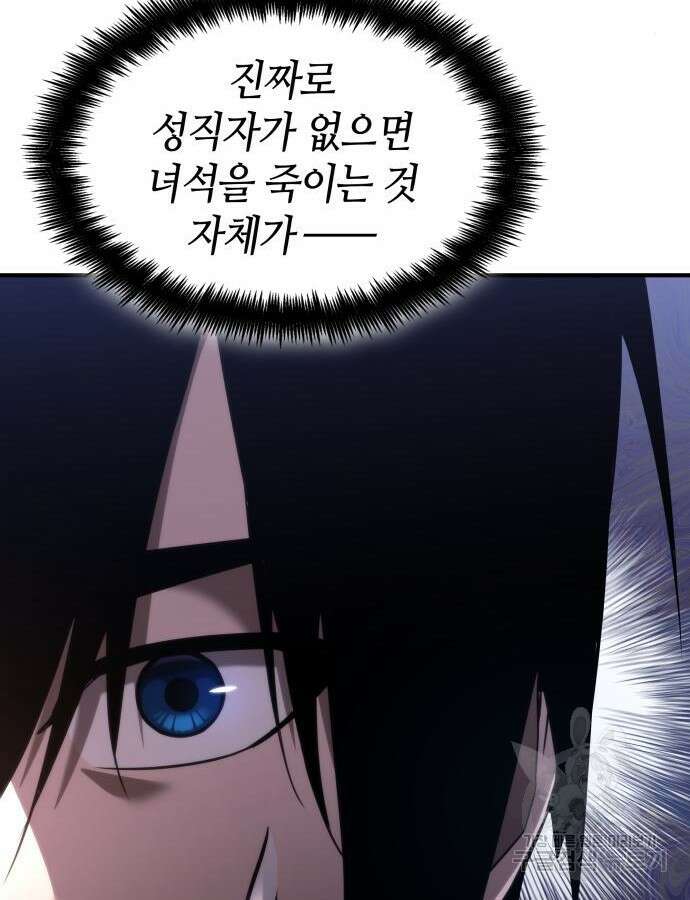 나 혼자 특성빨로 무한 성장 57화 212
