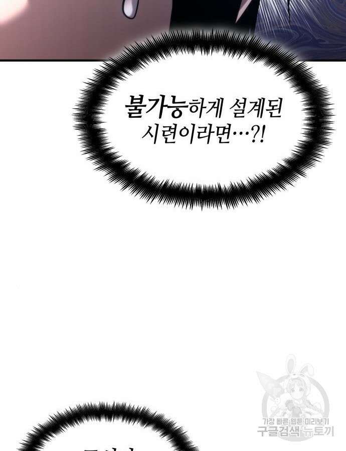 나 혼자 특성빨로 무한 성장 57화 213