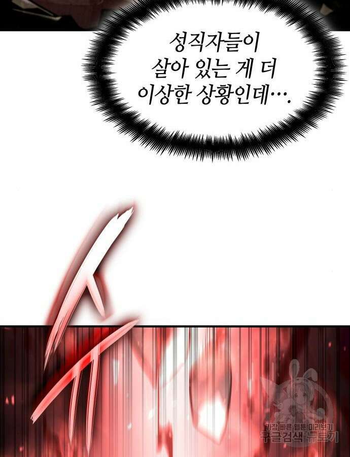 나 혼자 특성빨로 무한 성장 57화 215