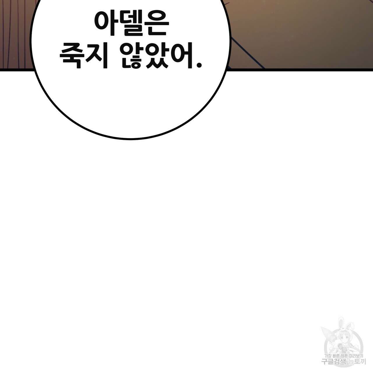 황제의 약혼녀로 산다는 것은 124화 10