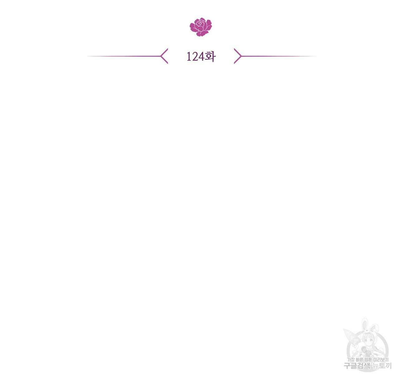 황제의 약혼녀로 산다는 것은 124화 13
