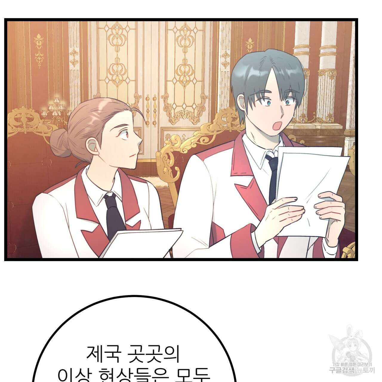 황제의 약혼녀로 산다는 것은 124화 15