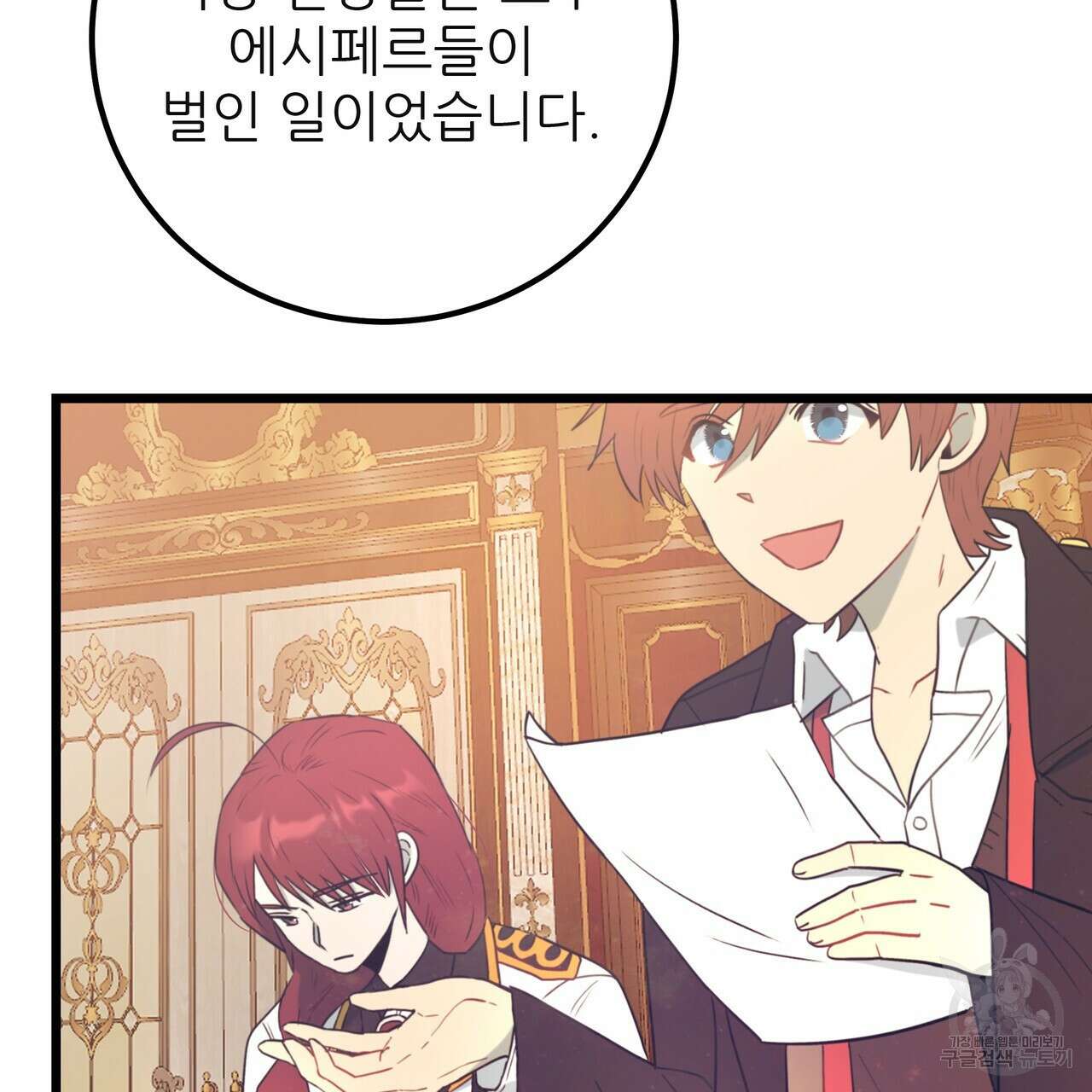 황제의 약혼녀로 산다는 것은 124화 16