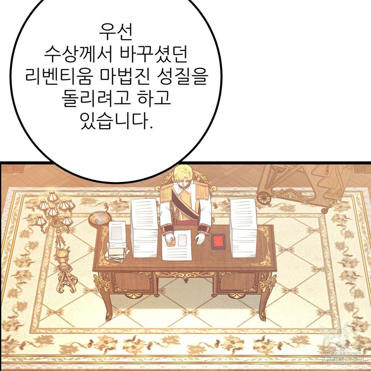 황제의 약혼녀로 산다는 것은 124화 18