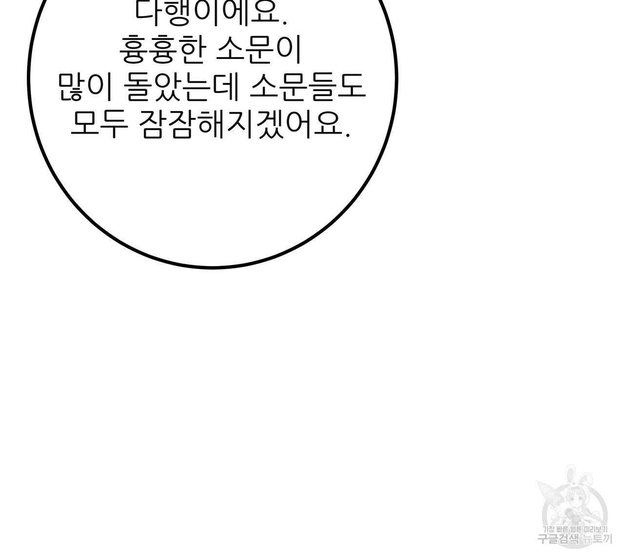 황제의 약혼녀로 산다는 것은 124화 27