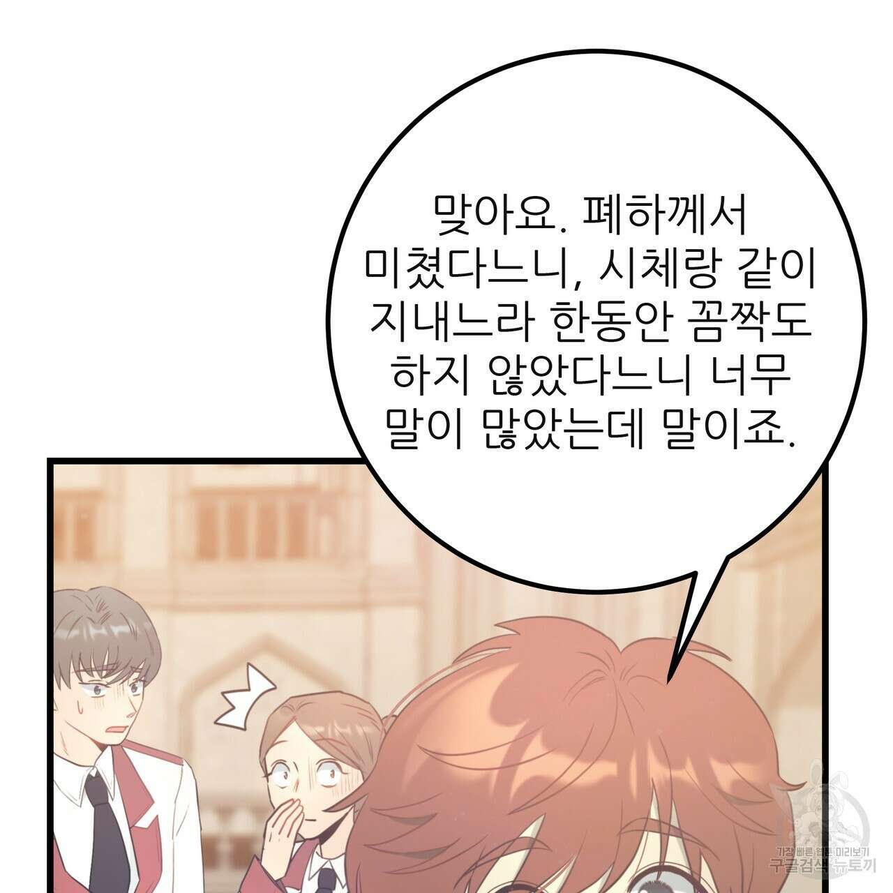 황제의 약혼녀로 산다는 것은 124화 28