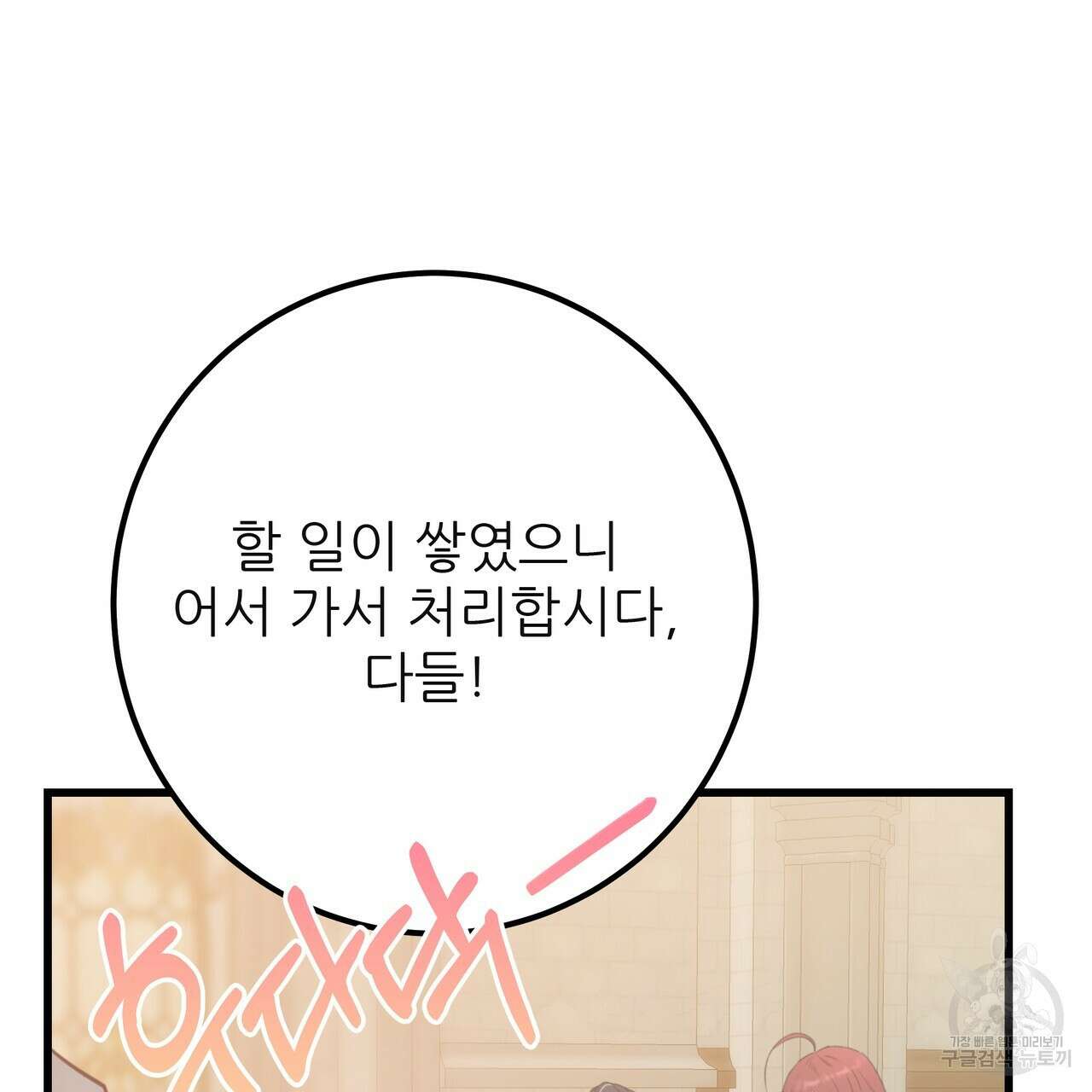 황제의 약혼녀로 산다는 것은 124화 32