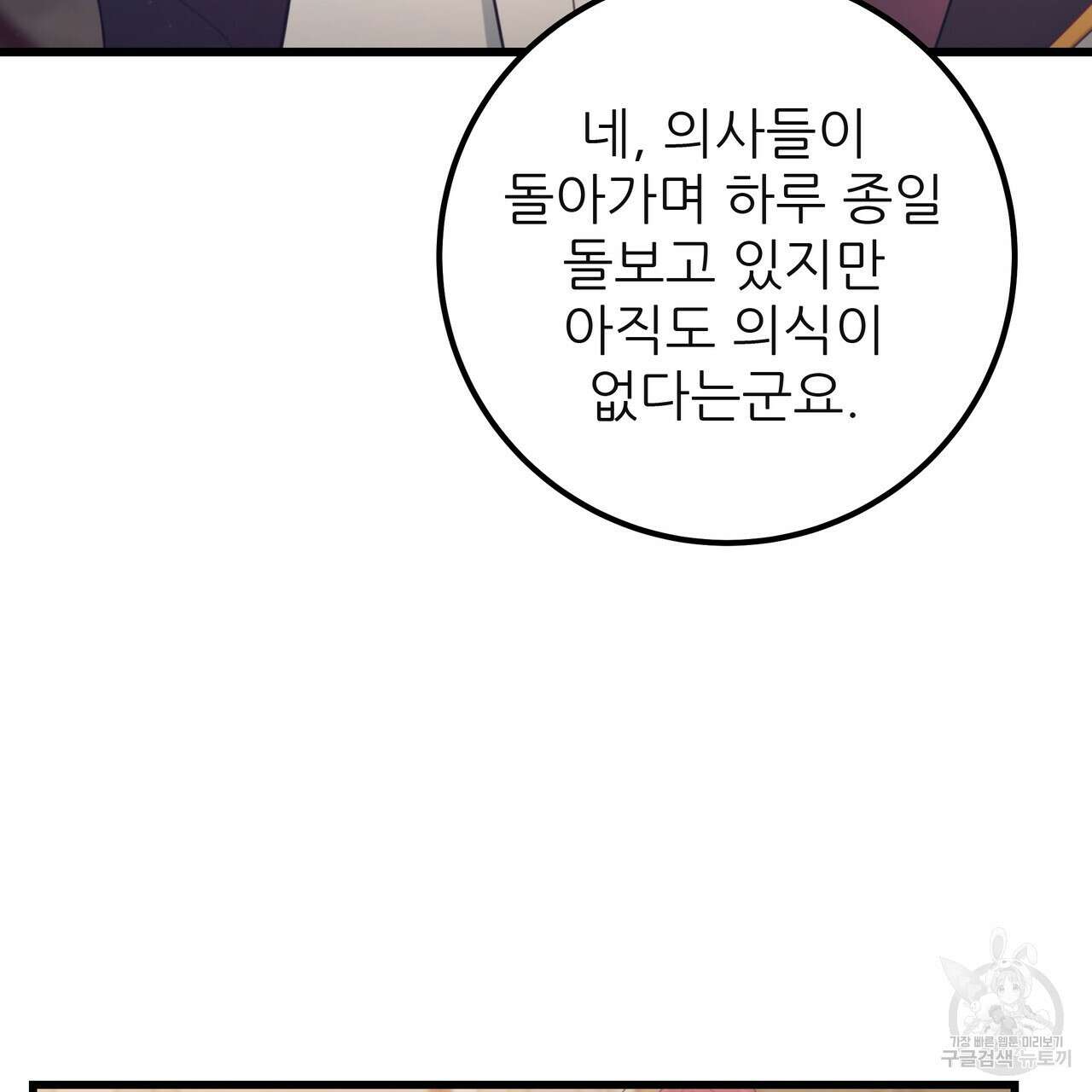 황제의 약혼녀로 산다는 것은 124화 36