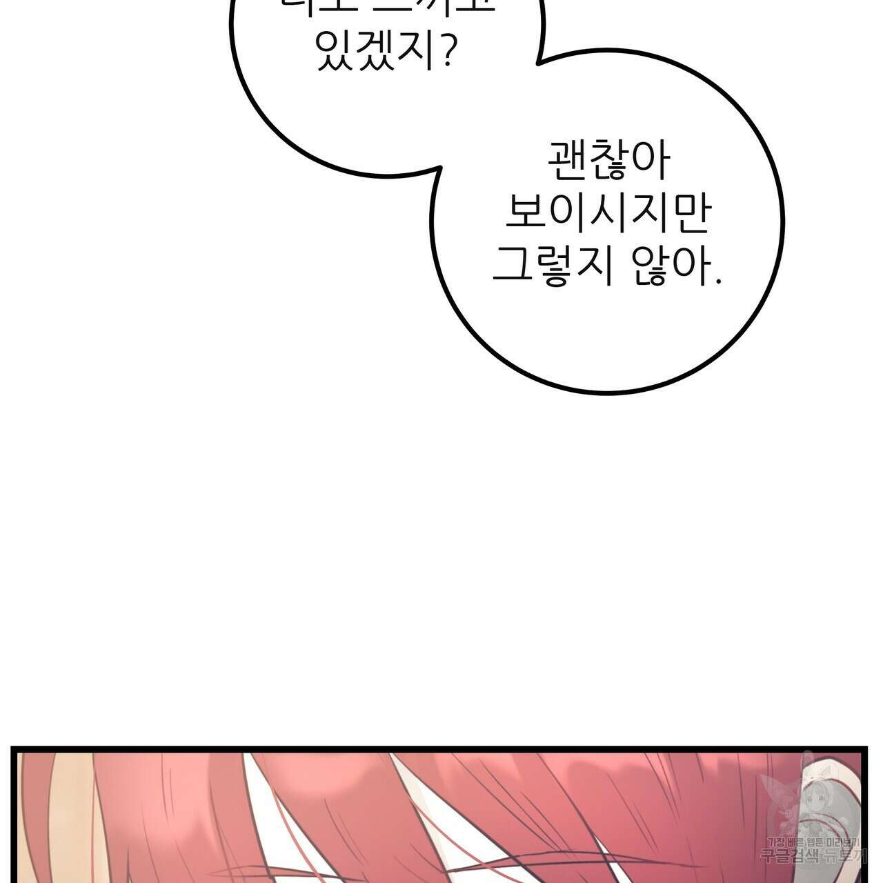 황제의 약혼녀로 산다는 것은 124화 38