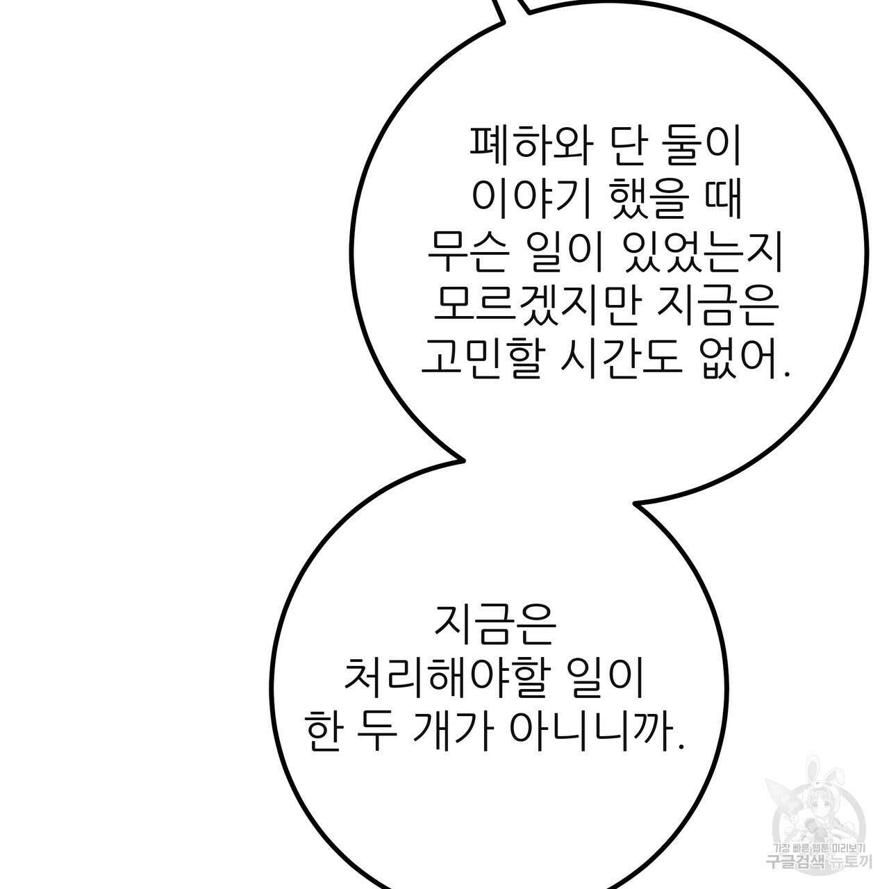 황제의 약혼녀로 산다는 것은 124화 42