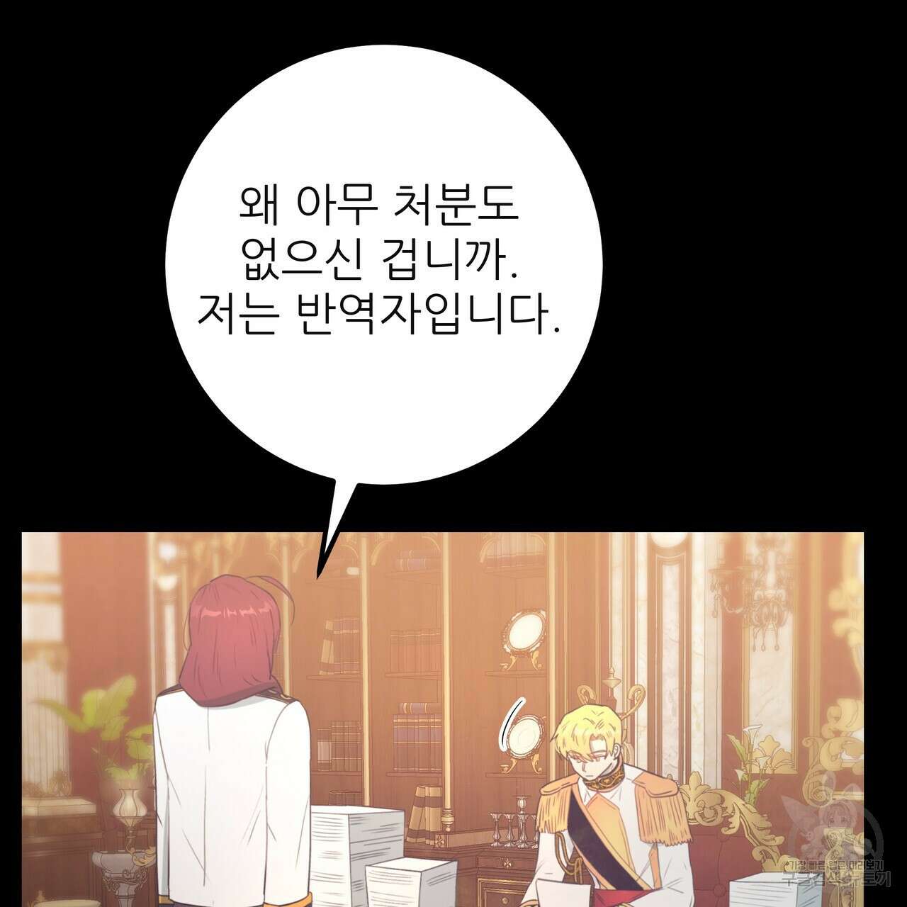 황제의 약혼녀로 산다는 것은 124화 48