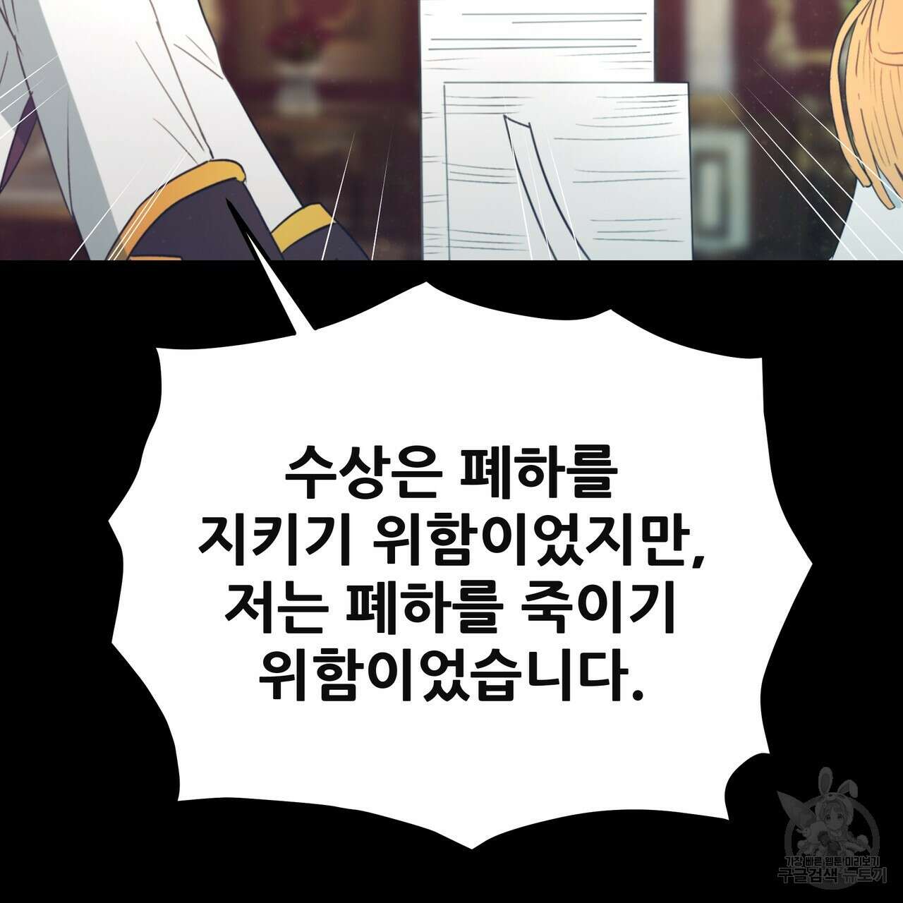 황제의 약혼녀로 산다는 것은 124화 51