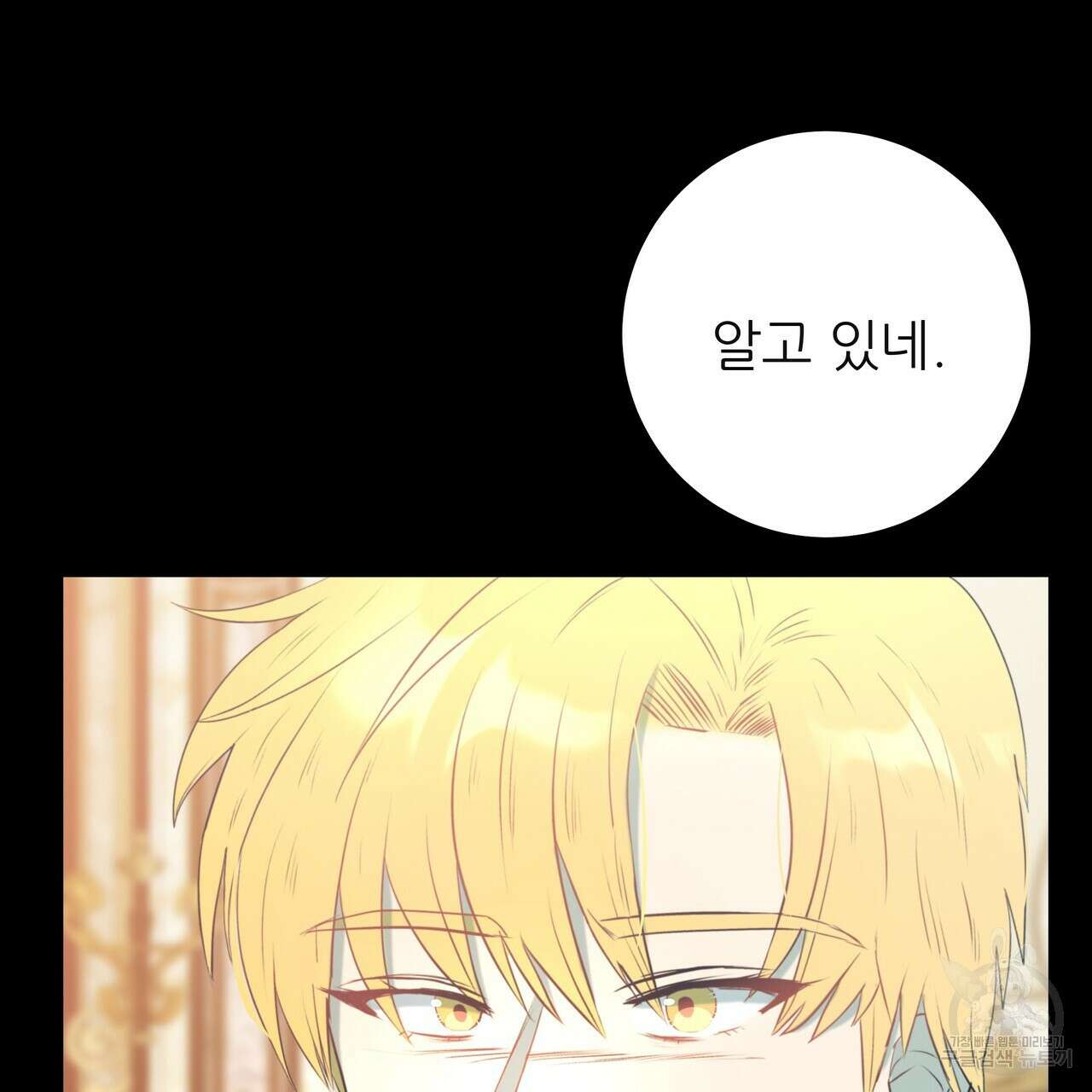 황제의 약혼녀로 산다는 것은 124화 53
