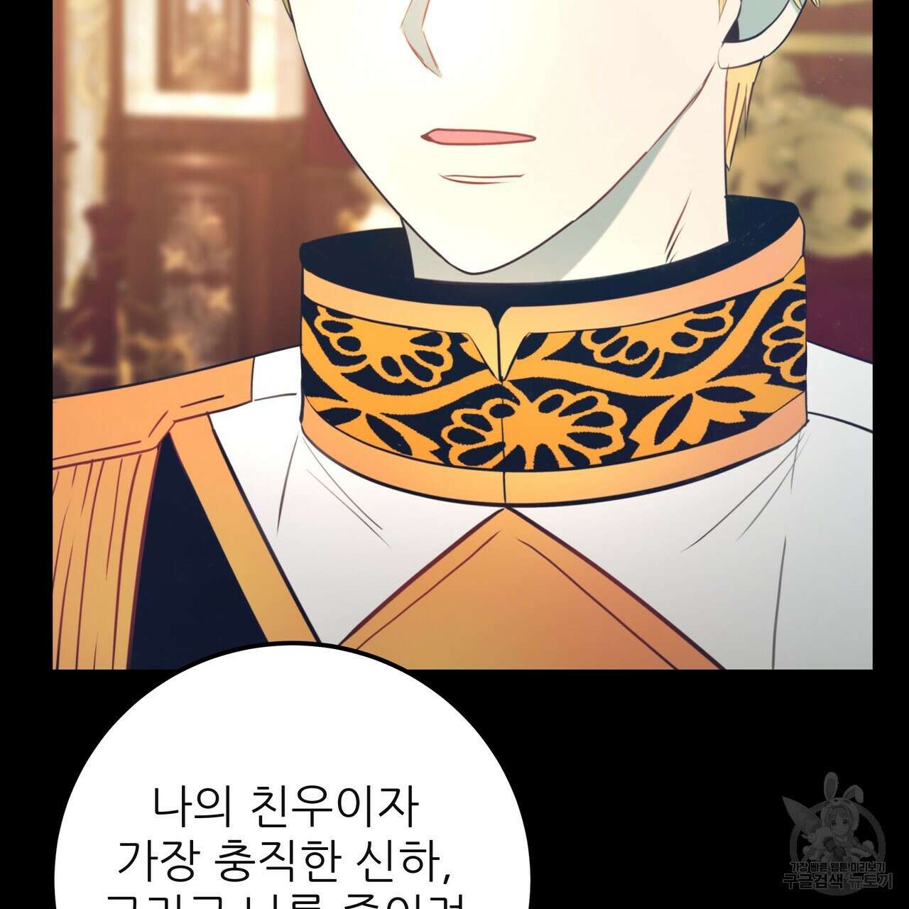 황제의 약혼녀로 산다는 것은 124화 54
