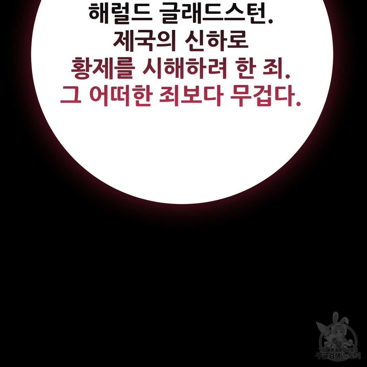 황제의 약혼녀로 산다는 것은 124화 56