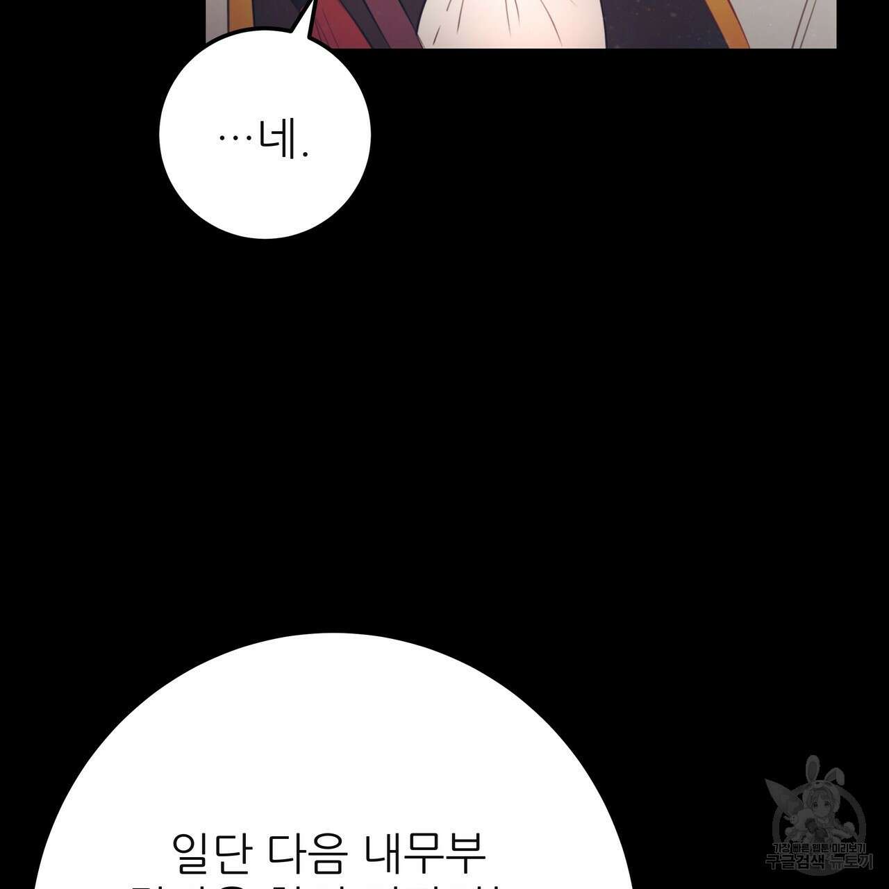 황제의 약혼녀로 산다는 것은 124화 58