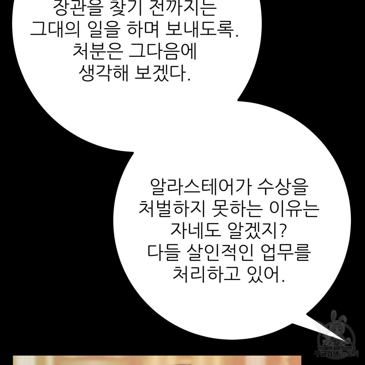 황제의 약혼녀로 산다는 것은 124화 59
