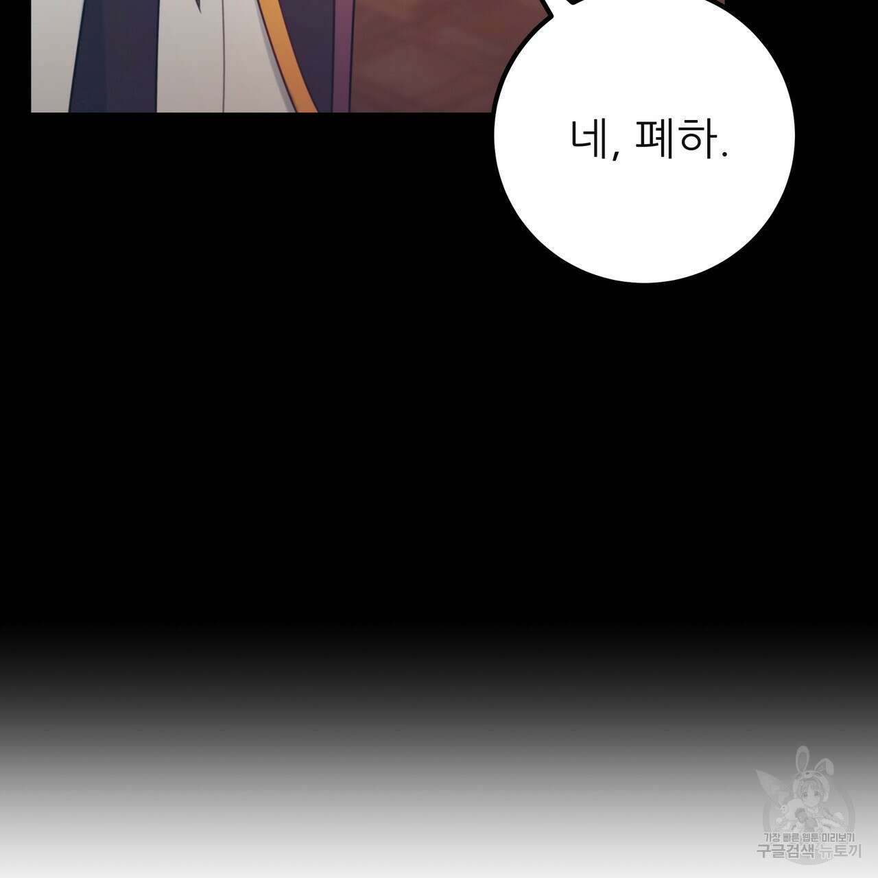 황제의 약혼녀로 산다는 것은 124화 61