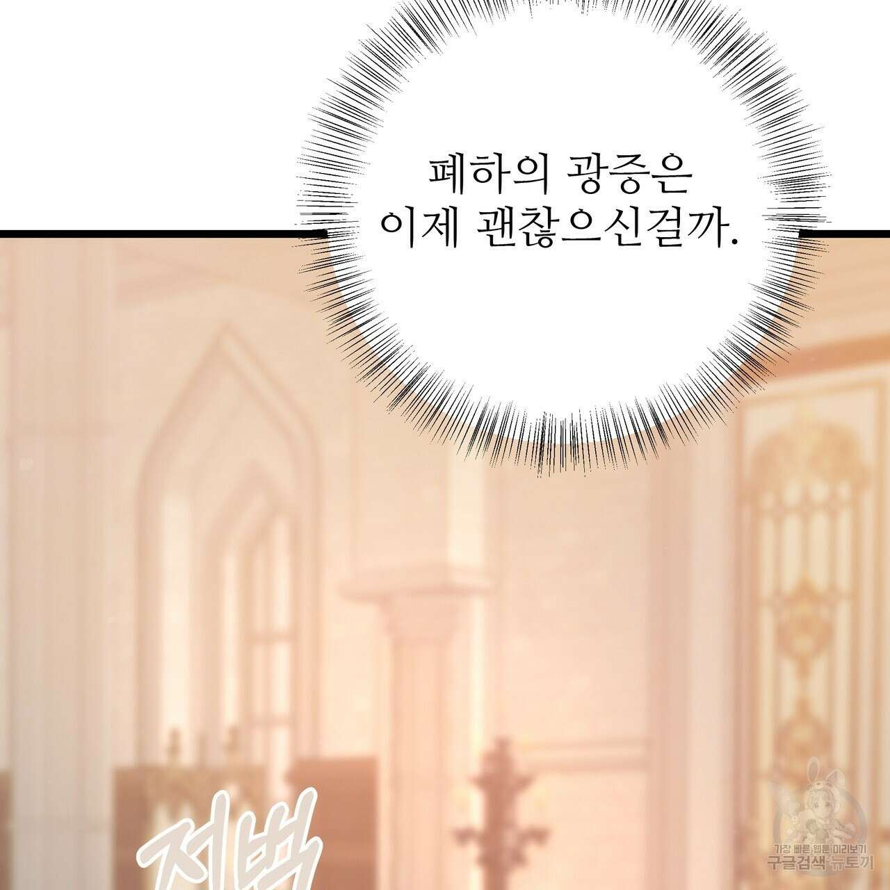 황제의 약혼녀로 산다는 것은 124화 67