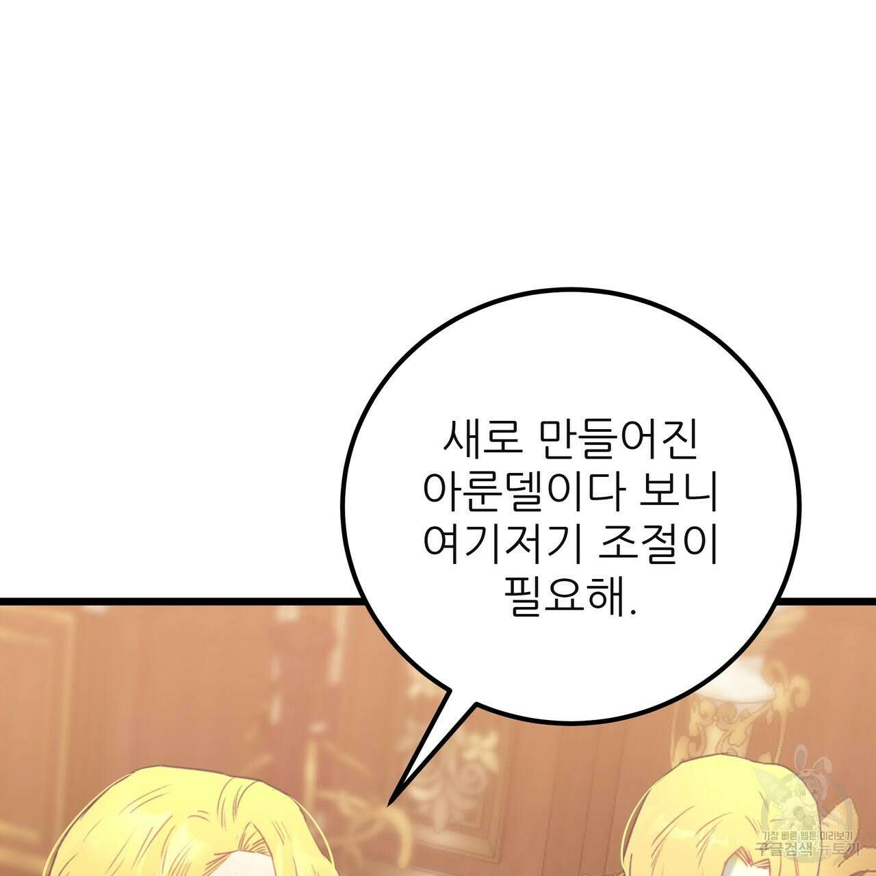 황제의 약혼녀로 산다는 것은 124화 71