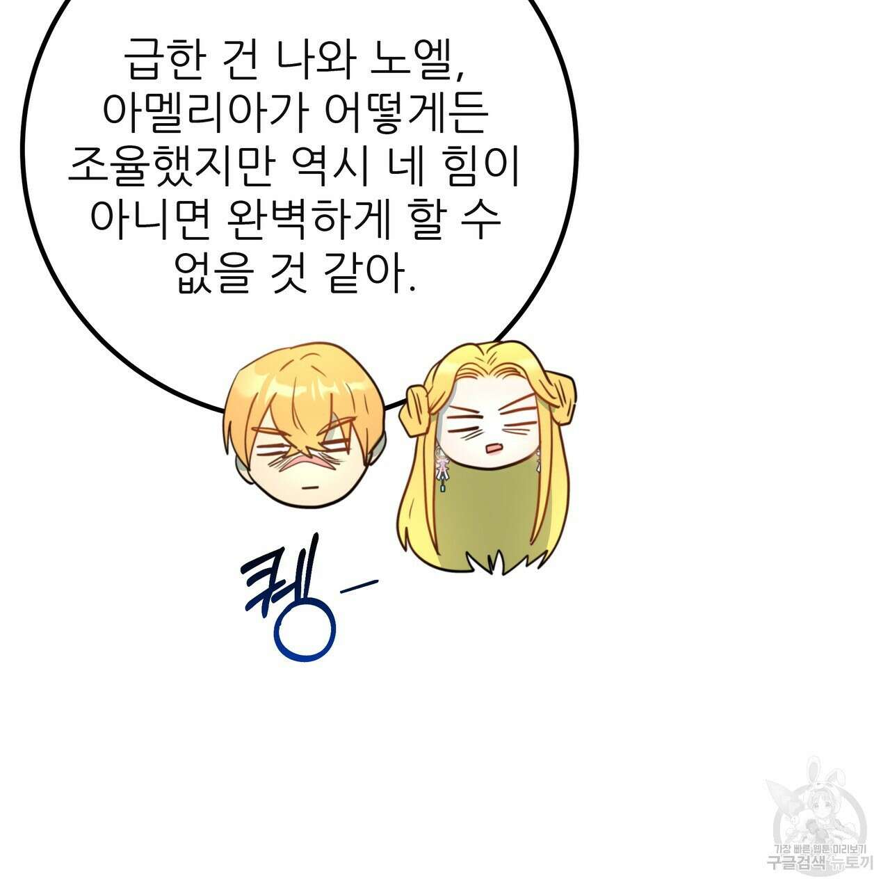 황제의 약혼녀로 산다는 것은 124화 73