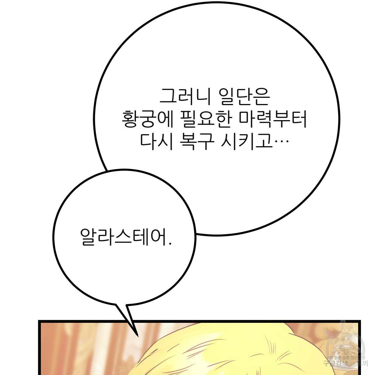 황제의 약혼녀로 산다는 것은 124화 74
