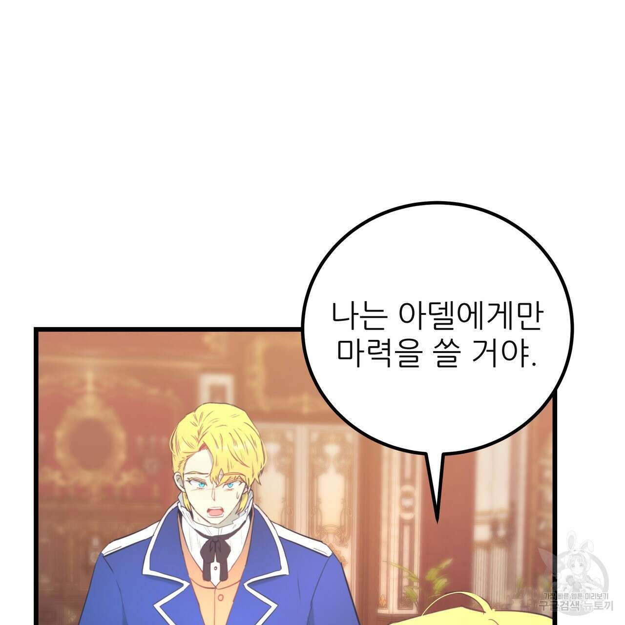 황제의 약혼녀로 산다는 것은 124화 76