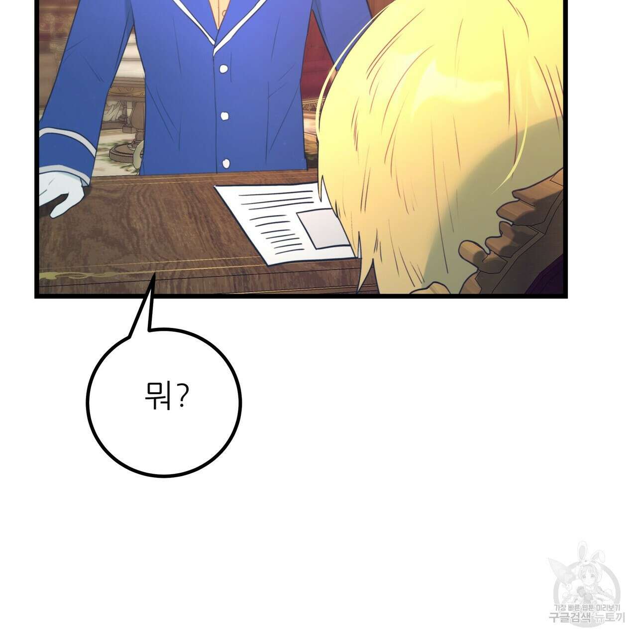 황제의 약혼녀로 산다는 것은 124화 77