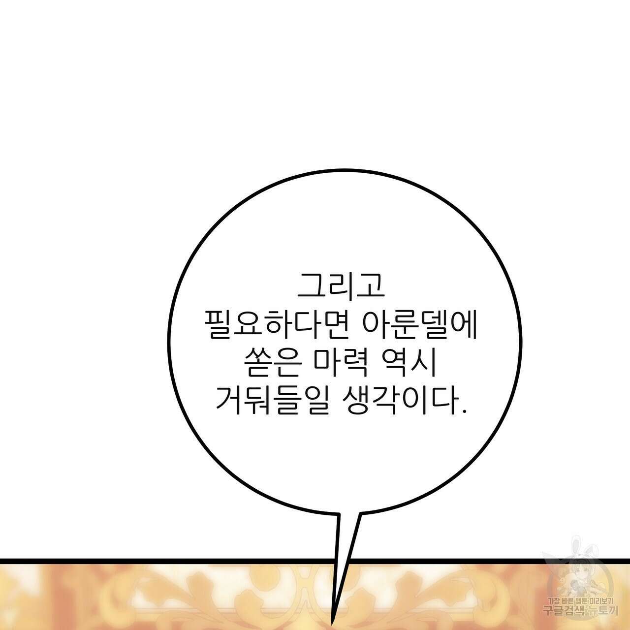 황제의 약혼녀로 산다는 것은 124화 79