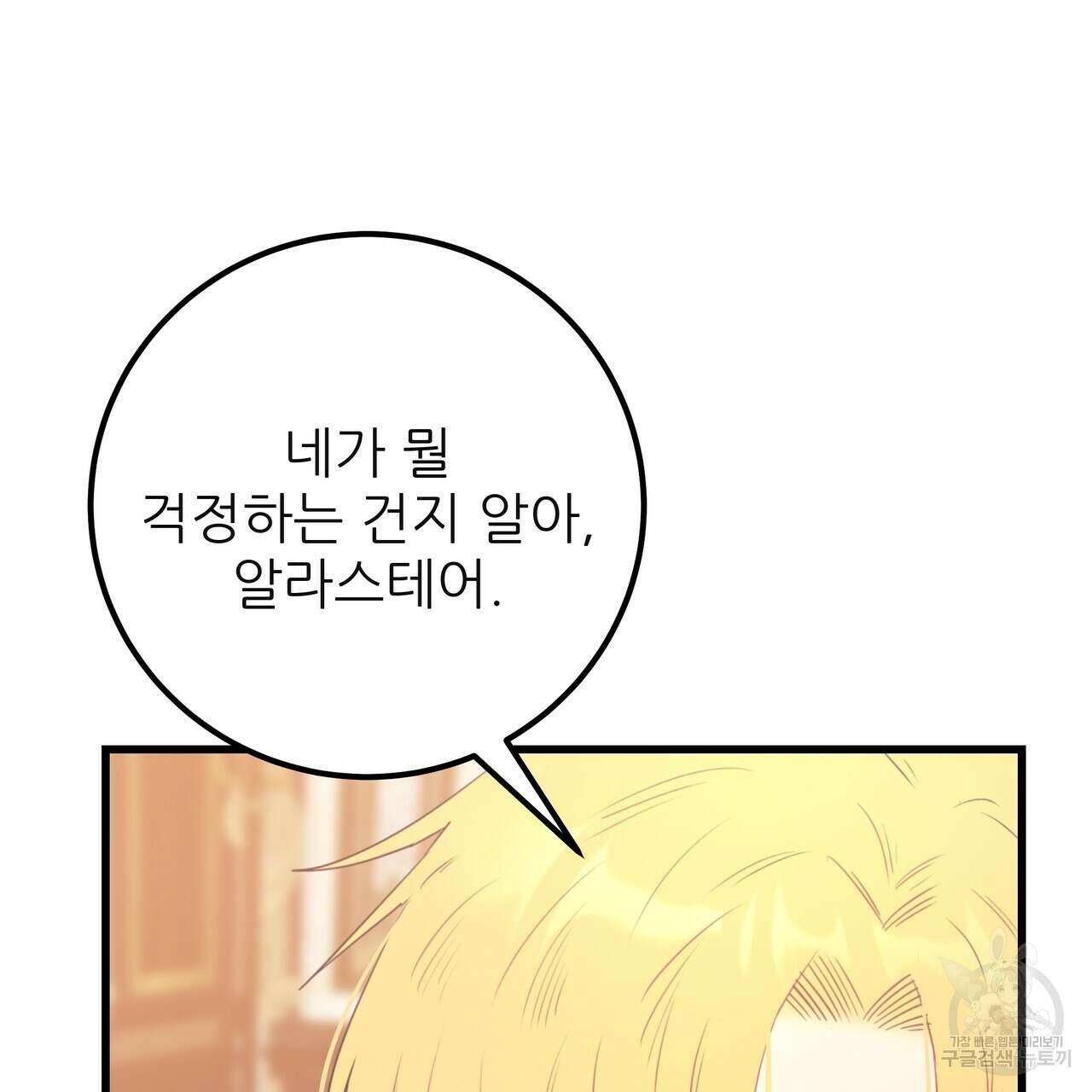 황제의 약혼녀로 산다는 것은 124화 83