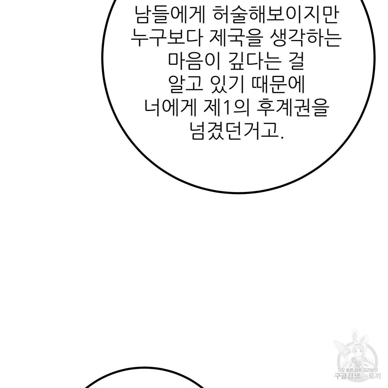 황제의 약혼녀로 산다는 것은 124화 85
