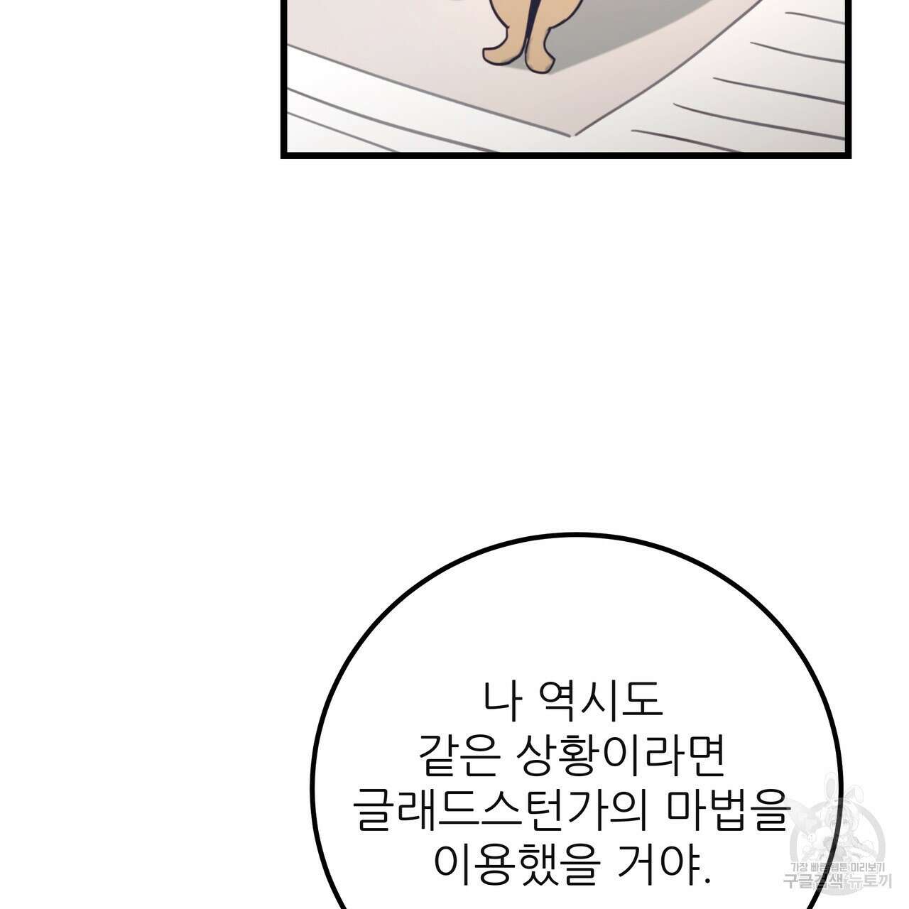 황제의 약혼녀로 산다는 것은 124화 87
