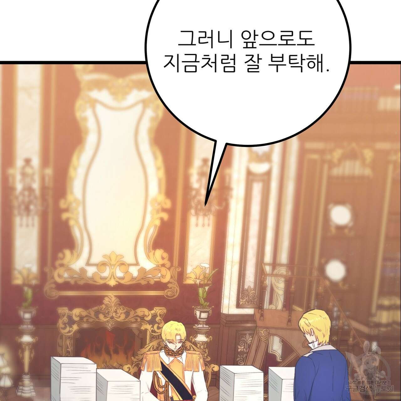 황제의 약혼녀로 산다는 것은 124화 90