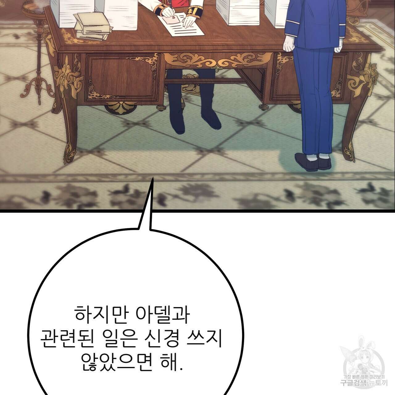 황제의 약혼녀로 산다는 것은 124화 91