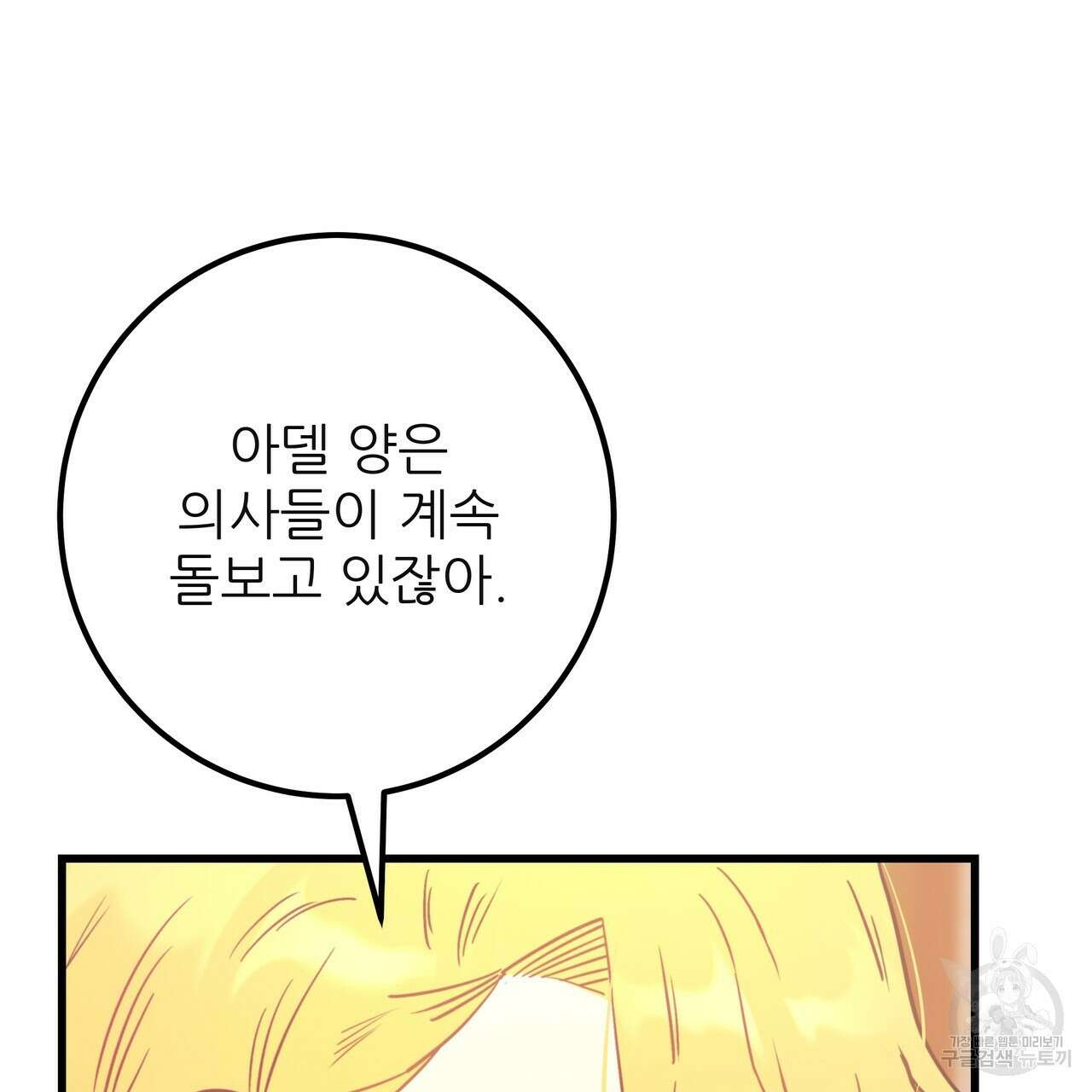 황제의 약혼녀로 산다는 것은 124화 93