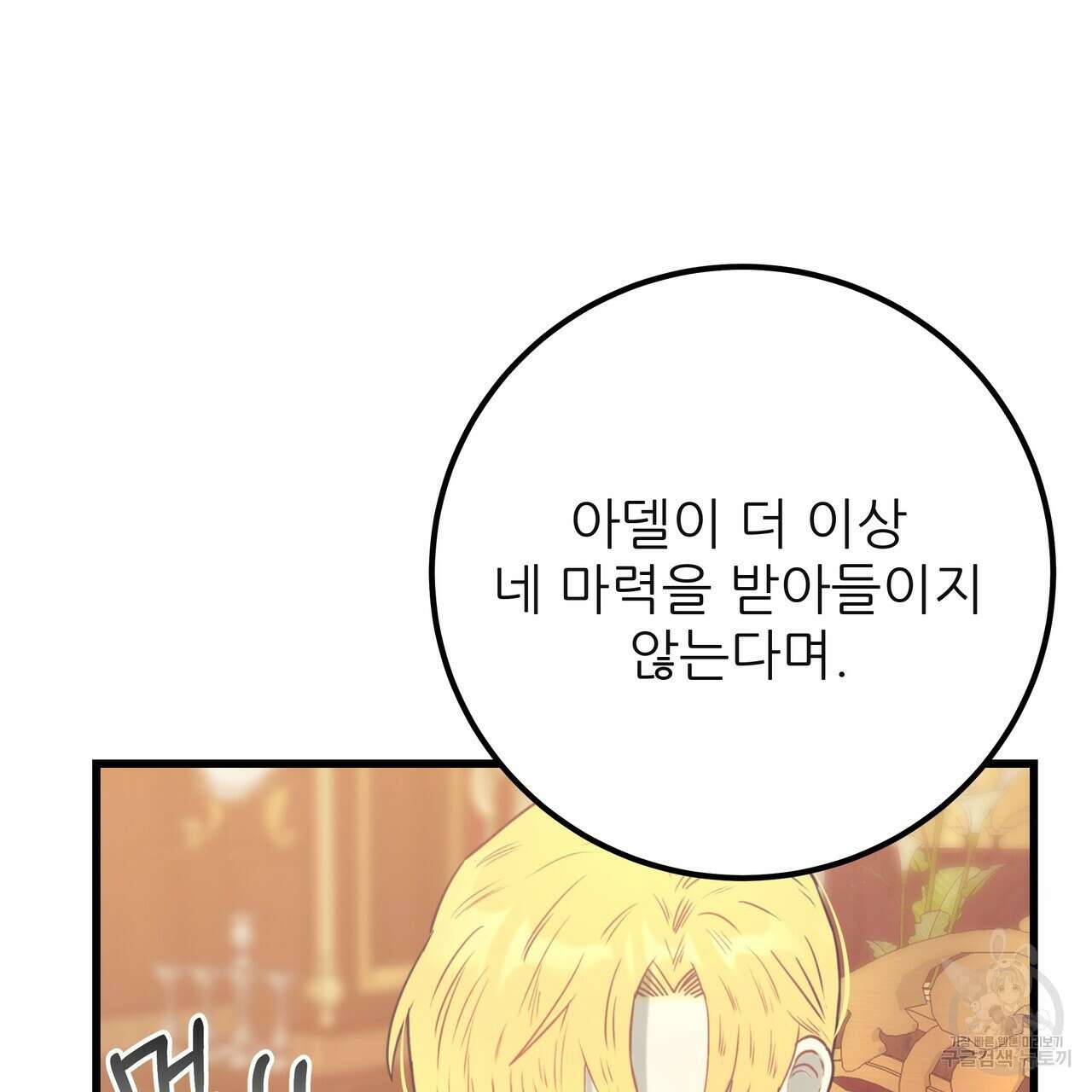 황제의 약혼녀로 산다는 것은 124화 95
